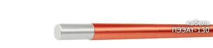 Кабель ПЭЭАт-130 0,224