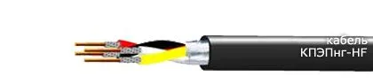 Кабель КПЭПнг-HF 50х2х0,5