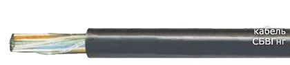 Кабель СБВГнг 6х2х0,9