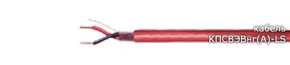 Кабель КПСВЭВнг(А)-LS 2х2х0,5