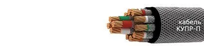 Кабель КУПР-П 4х0,5