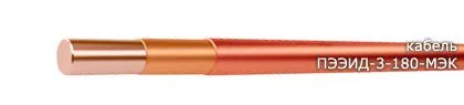Кабель ПЭЭИД-3-180-МЭК 0,45