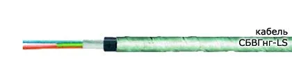 Кабель СБВГнг-LS 8х2х2,5