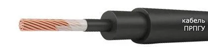 Кабель ПРПГУ 1х35-6