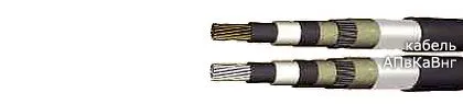 Кабель АПвКаВнг 1х400/70