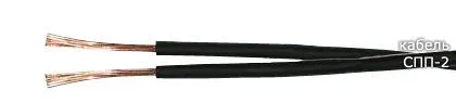 Кабель СПП-2