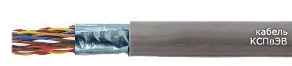 Кабель КСПвЭВ 8х2х0,4
