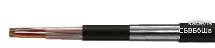 Кабель СБВБбШв 48х0,9