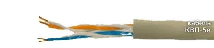 Кабель КВП-5e 1х2х0,52 + 2 НВМ 0,5 П