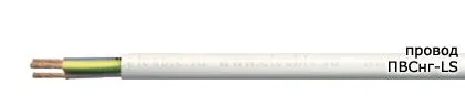 Кабель ПВСнг-LS 2х1