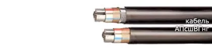 Кабель АПсшВГнг 3х150
