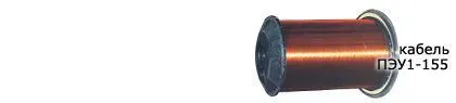 Кабель ПЭУ1-155 0,355