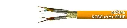 Кабель КСБСнг(А)-FRHF 2х2х1,38