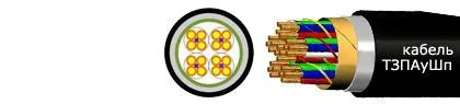 Кабель ТЗПАуШп