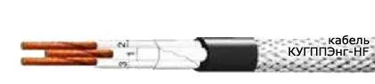 Кабель КУГППЭнг-HF 6х2х1,5